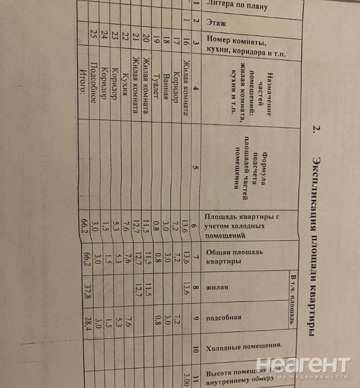 Продается 3-х комнатная квартира, 66,2 м²