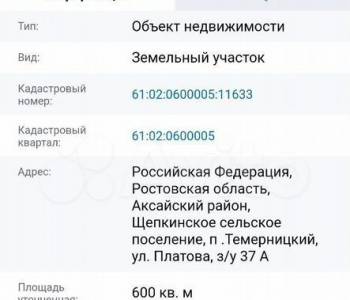 Продается Участок, 600 м²