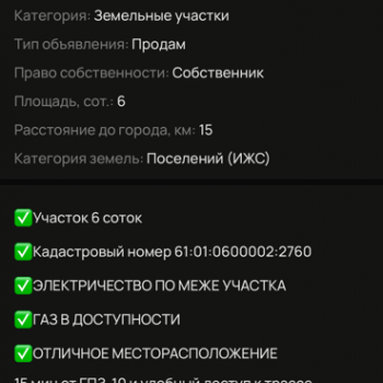 Продается Участок, 600 м²