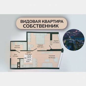 Продается 1-комнатная квартира, 48,4 м²