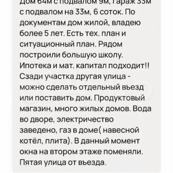 Продается Дом, 64 м²