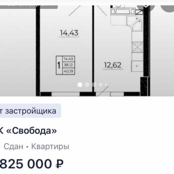 Продается 2-х комнатная квартира, 40,2 м²