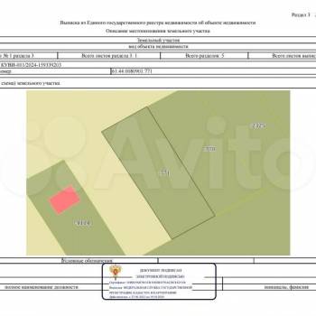 Продается Участок, 760 м²