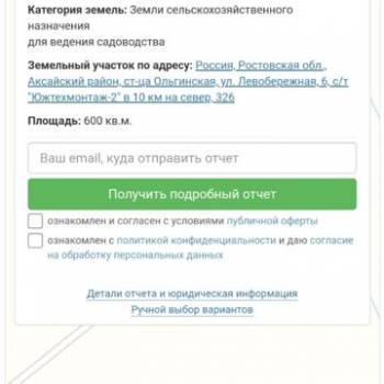 Продается Участок, 600 м²