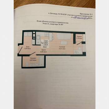 Продается 1-комнатная квартира, 29,6 м²