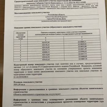 Продается Участок, 509100 м²