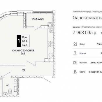 Продается 1-комнатная квартира, 54,3 м²