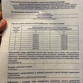 Продается Участок, 210 м²