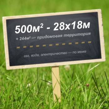 Продается Участок, 500 м²