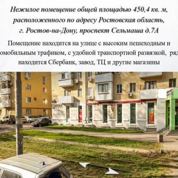 Сдается Нежилое помещение, 450 м²