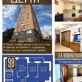 Продается 3-х комнатная квартира, 97 м²