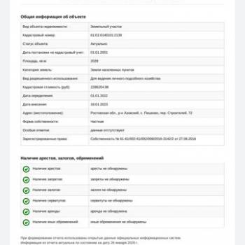 Продается Участок, 2000 м²