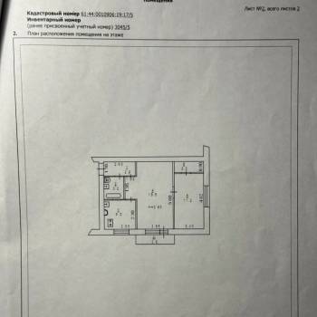 Продается 2-х комнатная квартира, 43,9 м²