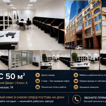 Сдается Офис, 50 м²