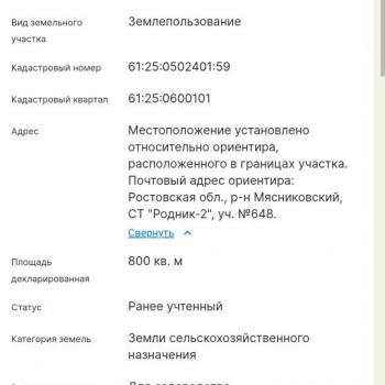 Продается Участок, 800 м²