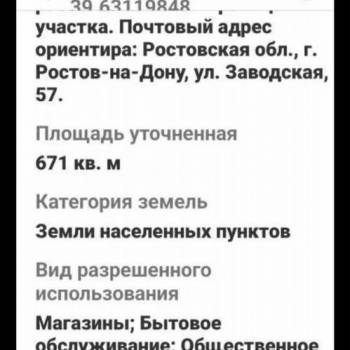 Продается Участок, 670 м²