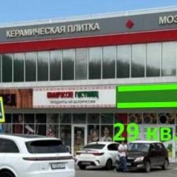 Сдается Нежилое помещение, 29 м²