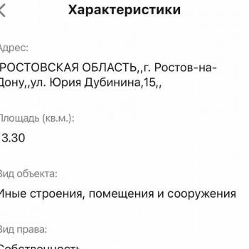 Продается Нежилое помещение, 13,3 м²