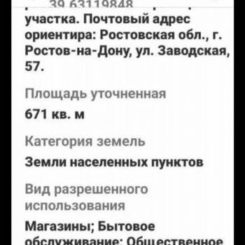 Продается Участок, 670 м²