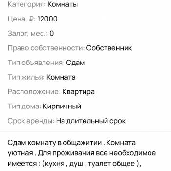 Сдается Комната, 0 м²