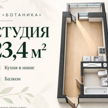 Продается 1-комнатная квартира, 23,4 м²