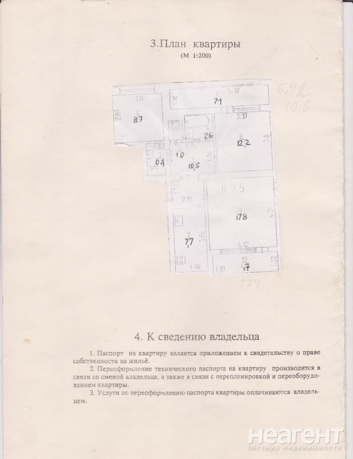 Продается 3-х комнатная квартира, 72 м²