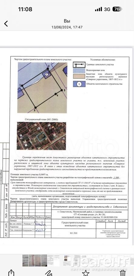 Продается Участок, 500 м²