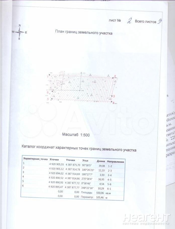 Продается Участок, 550 м²