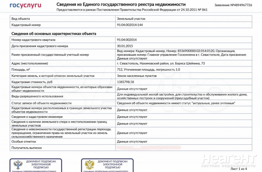 Продается Участок, 700 м²