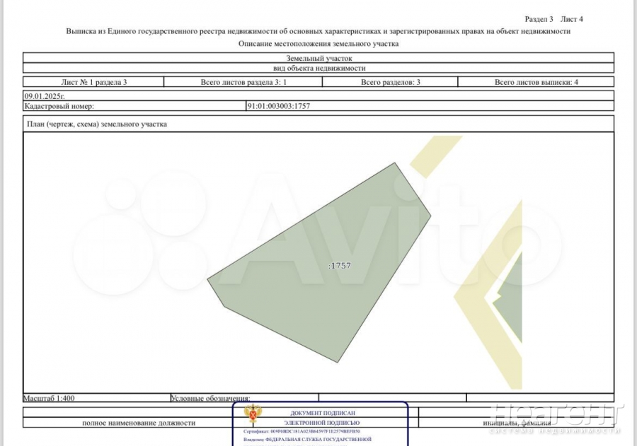 Продается Участок, 700 м²