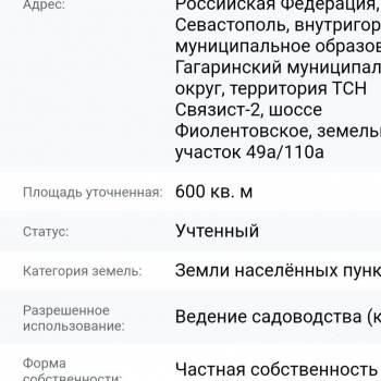 Продается Участок, 600 м²