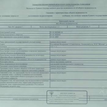 Продается Участок, 710 м²