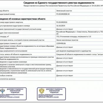 Продается Участок, 710 м²