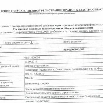 Продается Участок, 500 м²