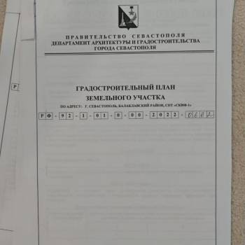 Продается Участок, 430 м²