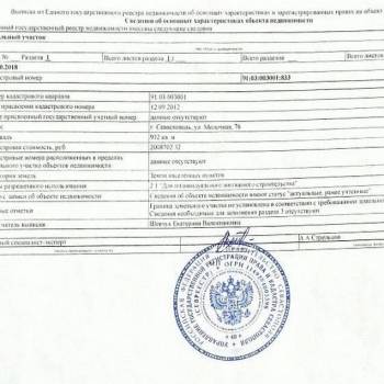 Продается Участок, 930 м²