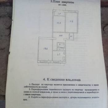 Продается 3-х комнатная квартира, 64,8 м²