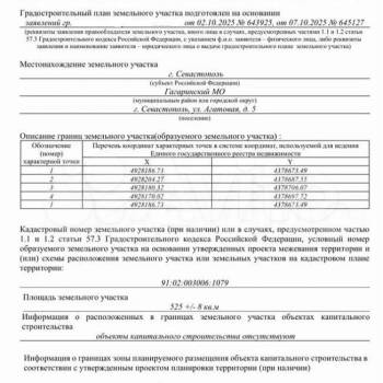 Продается Участок, 530 м²