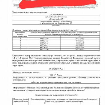 Продается Участок, 840 м²