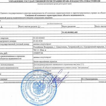 Продается Участок, 760 м²