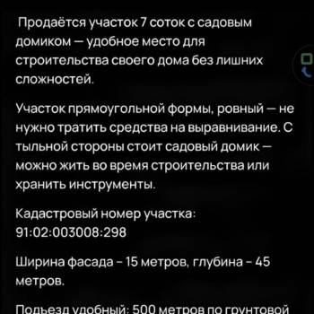Продается Участок, 700 м²