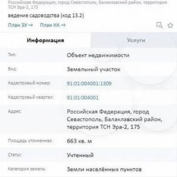 Продается Участок, 660 м²