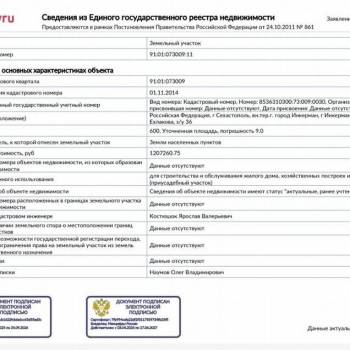 Продается Участок, 600 м²