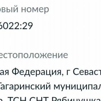 Продается Участок, 600 м²