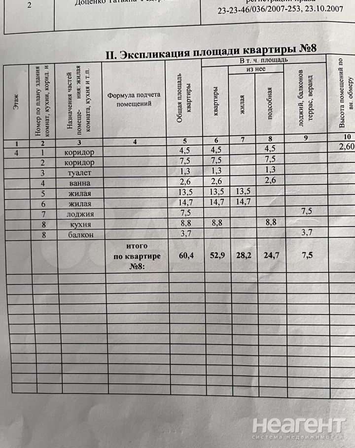 Продается 2-х комнатная квартира, 52,9 м²