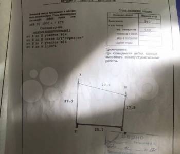 Продается Участок, 540 м²