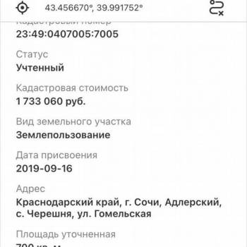 Продается Участок, 700 м²