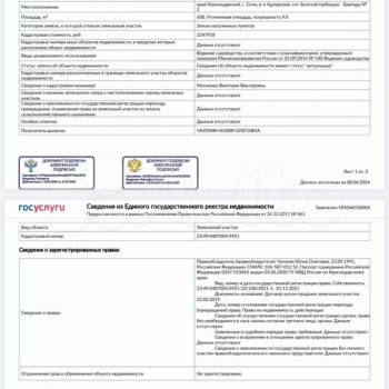 Продается Участок, 600 м²