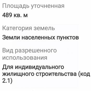 Продается Участок, 489 м²