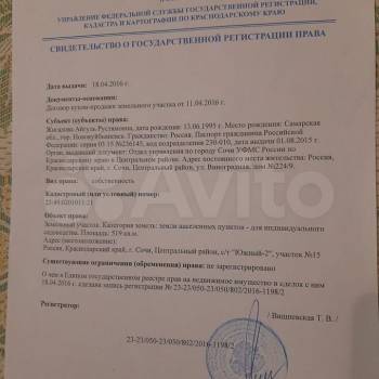 Продается Участок, 520 м²
